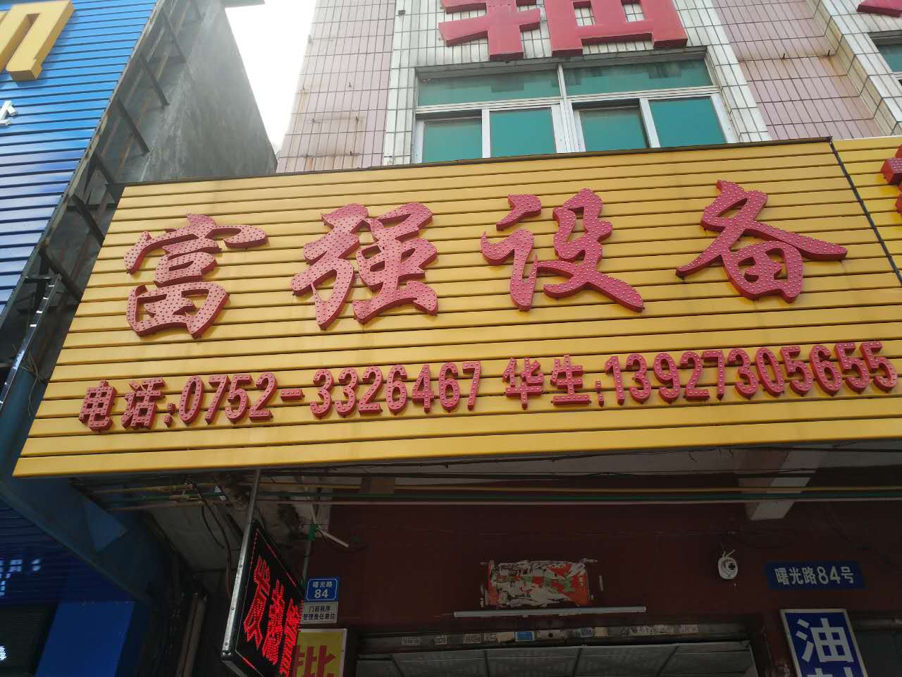 設備配件20
